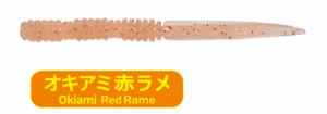 PROGRE-SHIRASU-OKIAMI-RED-RAME